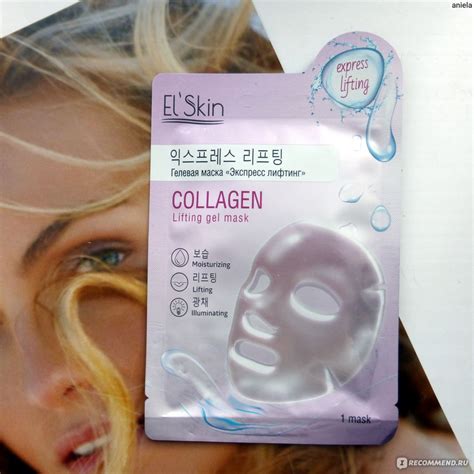 Гелевая экспресс-маска для лица El'Skin "Экспресс Лифтинг" Collagen ...