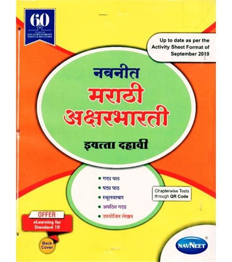 Navneet Marathi Aksharbharti Digest Class 10 Latest Edition Navneet