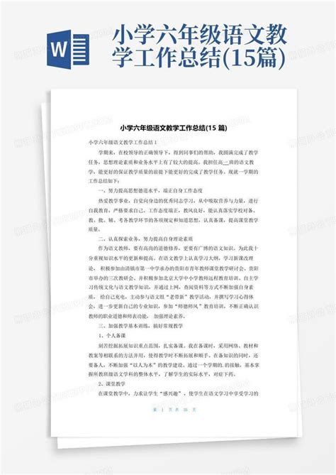 小学六年级语文教学工作总结15篇word模板下载编号lnyoxygy熊猫办公