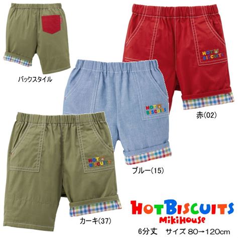 楽天市場セール30OFF ミキハウス ホットビスケッツ MIKIHOUSE Hot Biscuits ビーンズくんとロゴ刺繍6分丈パンツメ ル便可 キッズ ベビー 男の子 女の子e
