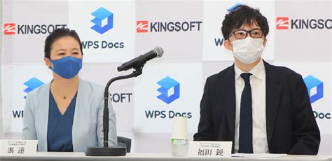 「新サービス記者発表会」開催 『wps Office』 クラウド化で”新時代のビジネス”に自由を【事後レポート】 キングソフト