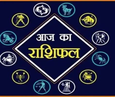 Horoscope Today 8 November 2021 मेष वृष और मिथुन राशि के जातकों को