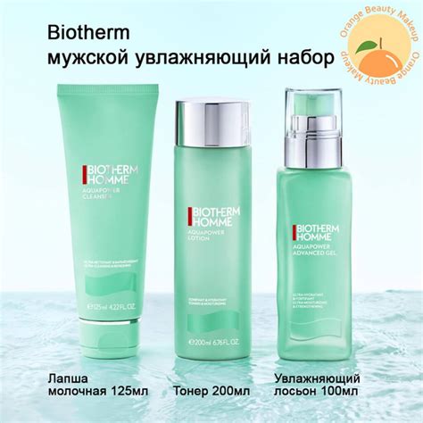 Biotherm Мужской увлажняющий набор из трех предметов: очищающее ...