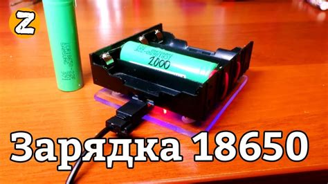 Зарядка для 18650 аккумуляторов своими руками