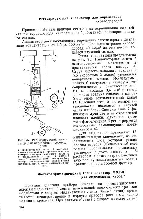 Регистрирующий анализатор для определения сероводорода