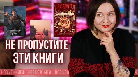 КНИЖНЫЕ НОВИНКИ, которые нельзя пропустить | или жду цикл из 47 книг ...