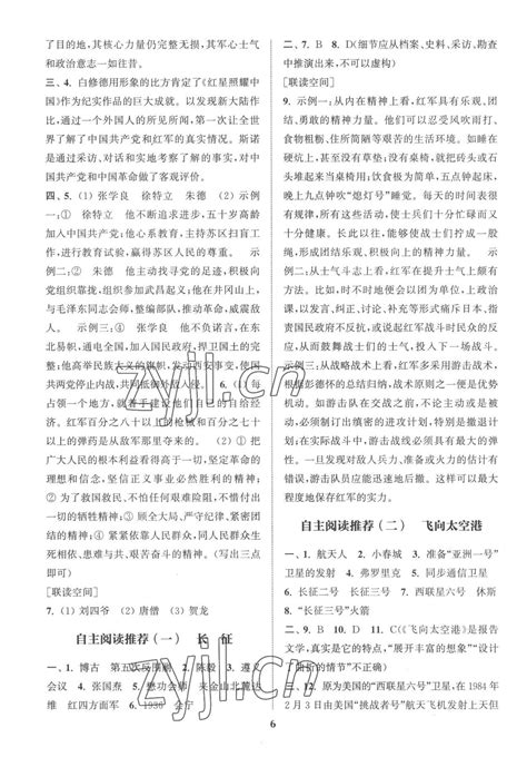 2022年初中名著三维导学八年级全一册人教版答案——青夏教育精英家教网——