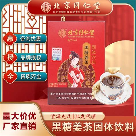 北京同仁堂内廷上用黑糖姜茶固体饮料大姨妈茶枸杞红糖姜枣茶代发 阿里巴巴