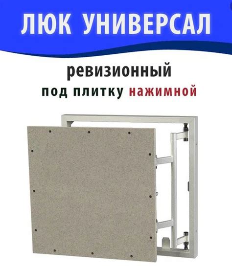 Универсал РН 60-40 (ШхВ) Люк под плитку нажимной с регулируемой петлей ...