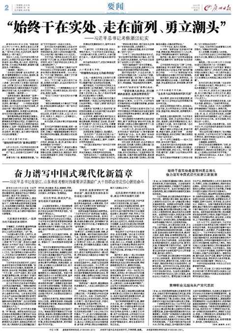 广州日报数字报 要闻