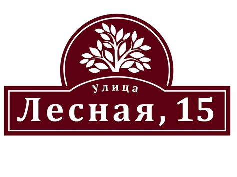 Адресные таблички на частный дом (154 фото) - фото - картинки и рисунки ...