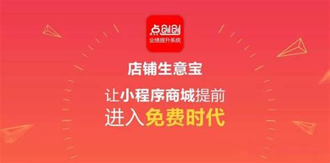 店鋪生意寶：當實體店鋪遇見好用又不花錢的微信小程序 每日頭條