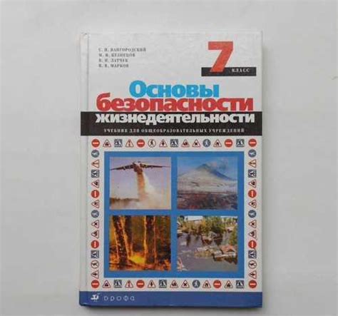 Основы безопасности жизнедеятельности 7 класс | Festima.Ru – частные ...