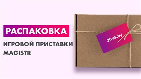 Распаковка — Игровая приставка Magistr Smart 414 игр - YouTube