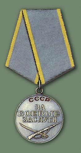 ЗА БОЕВЫЕ ЗАСЛУГИ МЕДАЛЬ • Большая российская энциклопедия ...