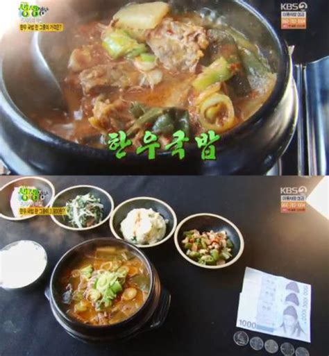 ‘생생정보 한우국밥 3900원 가격에 진한 육수두툼한 한우 맛볼 수 있는 비결은 한국일보