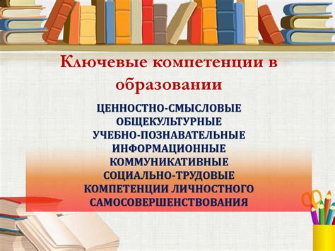 Ключевые компетенции в образовании - презентация онлайн