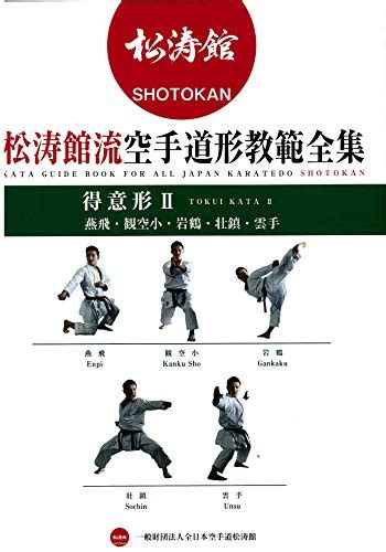 Karate Kata Guide Book For All Japan Karatedo Shotokan Tokuigata 2