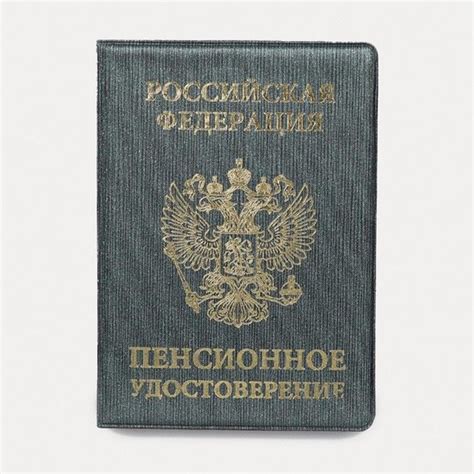 Обложка для пенсионного удостоверения, цвет зелёный - купить с ...