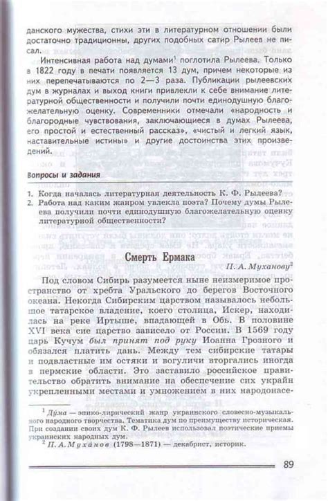 Учебник по литературе 8 класс Коровина часть 1 читать онлайн