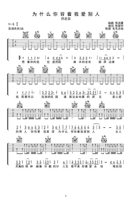 为什么你背着我爱别人g调六线吉他谱 虫虫吉他谱免费下载