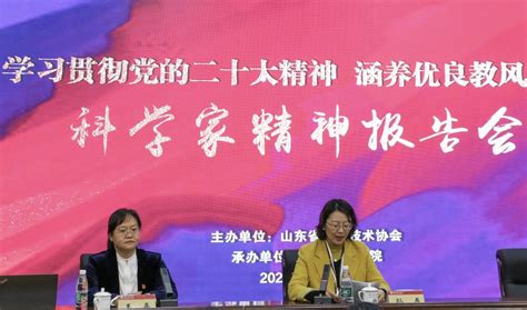 “贯彻党的二十大精神涵养优良教风学风”郭永怀先进事迹报告走进齐鲁师范学院 齐鲁师范学院︱qilu Normal University