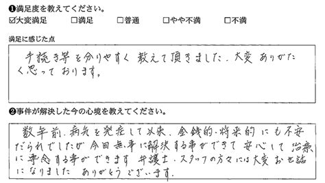 大変ありがたく思っております｜b型肝炎訴訟を解決したお客さまの声｜ベリーベスト法律事務所 堺オフィス