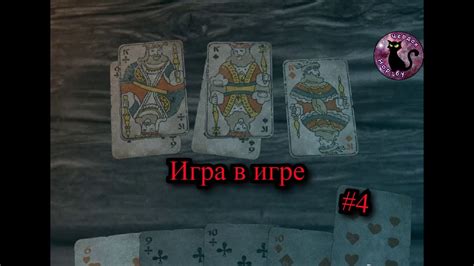 Чёрная Книга (Black Book) - Игра в игре #4 - YouTube