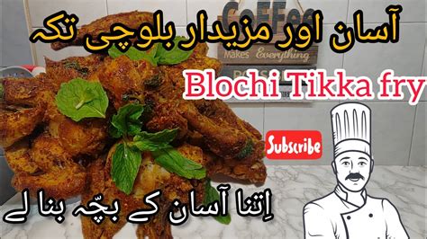 Blochi Tikka Masala Recipe Blochi Tikka Recipe Blochi Tikka Chicken