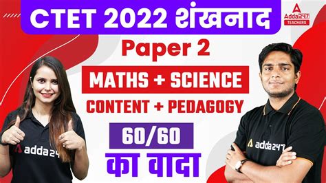 CTET 2022 CTET Science Paper 2 Science EVS Content Pedagogy