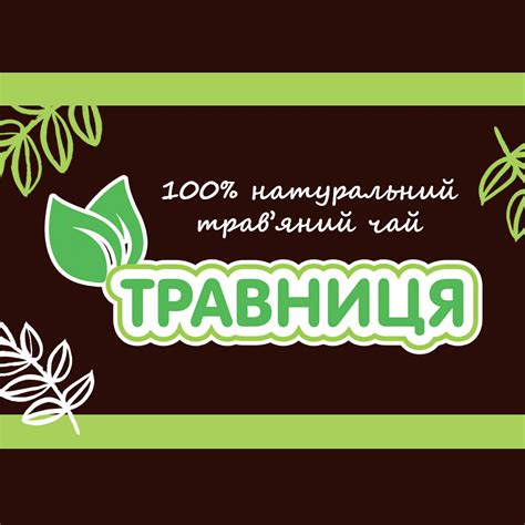 Травниця