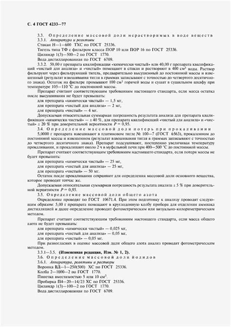 ГОСТ 4233-77. Реактивы. Натрий хлористый. Технические условия