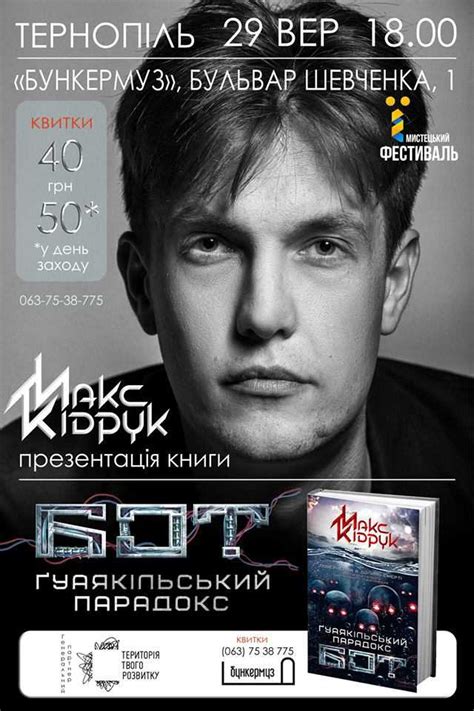 У Тернопіль їде Макс Кідрук презентувати "Бот-2: Ґуаякільський парадокс ...