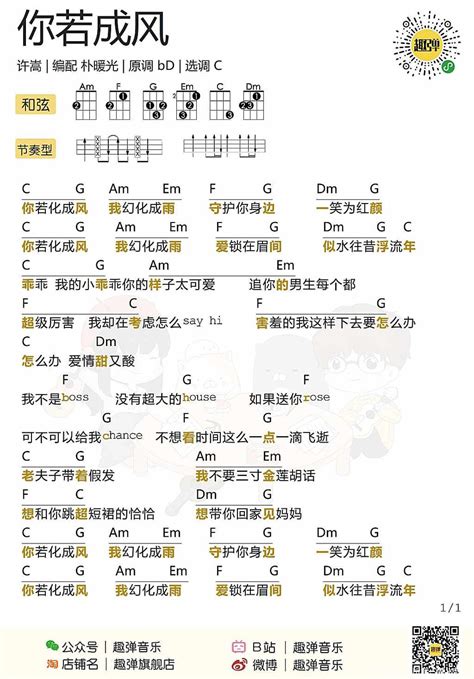 许嵩《你若成风》尤克里里谱尤克里里打谱啦