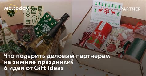 Что подарить деловым партнерам на зимние праздники? 6 идей от Gift Ideas
