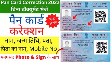 Pan Card Me Correction Kaise Kare Online Pan Card Me Name And D