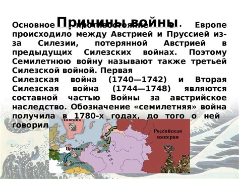 Семилетняя война - презентация онлайн