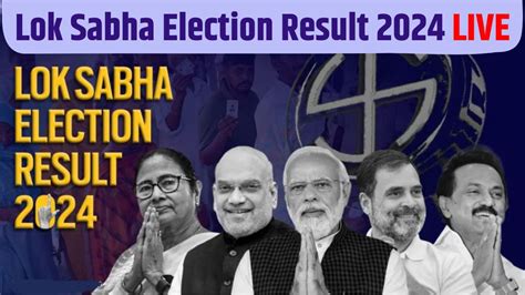 लोकसभा चुनाव परिणाम 2024 Lok Sabha Election Results 2024 Live Updates