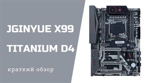 JGINYUE X99 TITANIUM D4 - Краткий обзор - YouTube