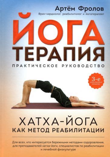 Книга: "Аштанга йога. Исчерпывающее руководство" - Джейн Холл. Купить ...