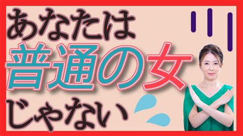 【最短婚】「普通の男」って？では「普通の女」の定義も知っておこう！ Youtube