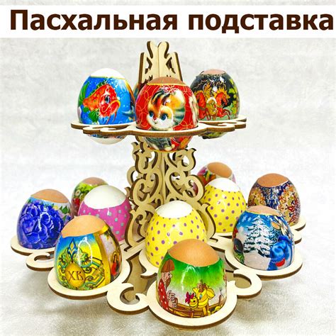 Подставка под пасхальные яйца чертеж — купить по низкой цене на Яндекс ...