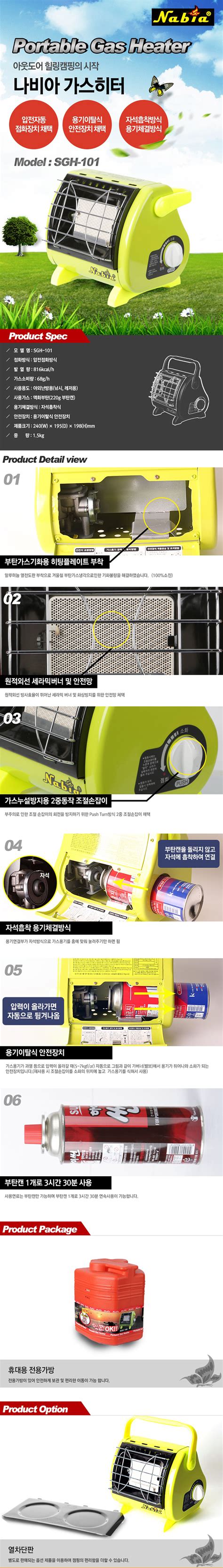 낚시N피싱툴 [나비아 가스히터 SGH-101 SGH-201 캠핑히터 미니난로]