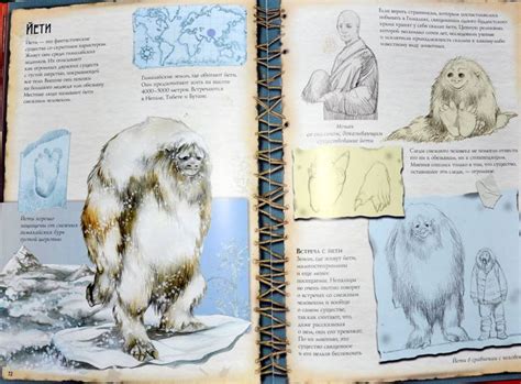 Мифические Существа Книга - libraryever