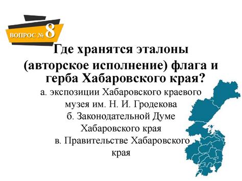 Игра «Летопись родного края» - презентация онлайн