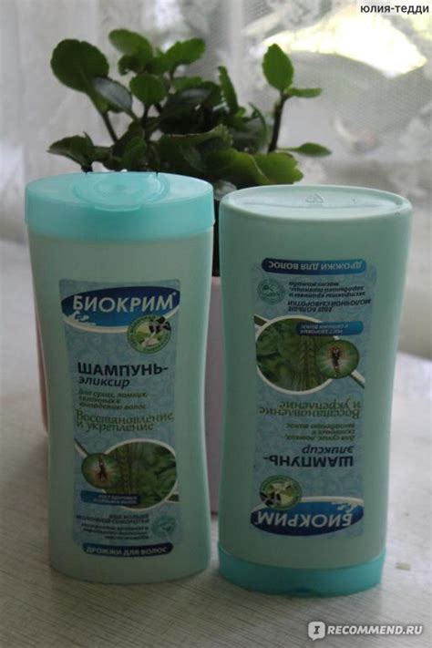 Шампунь Биокрим эликсир «ВОССТАНОВЛЕНИЕ И УКРЕПЛЕНИЕ» для сухих, ломких ...