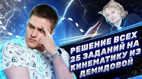 Решаем ВСЕ задания №25 на Кинематику | Сборник Демидовой | ЕГЭ Физика ...