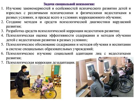 Специальная педагогика и психология - презентация онлайн