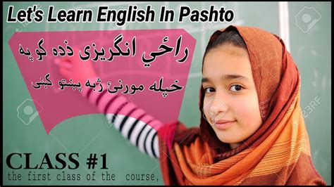 Learn English In Pashto Class 1 Become A Better Speaker YouTube