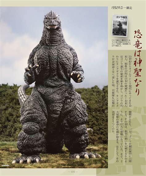 X Plus Yuji Sakai Godzilla 1991 Mykaiju®